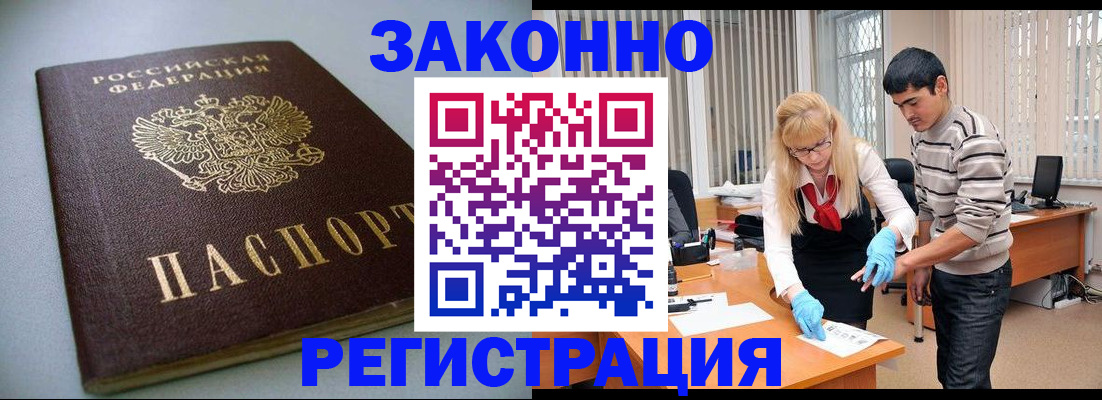 купить прописку в Волгограде