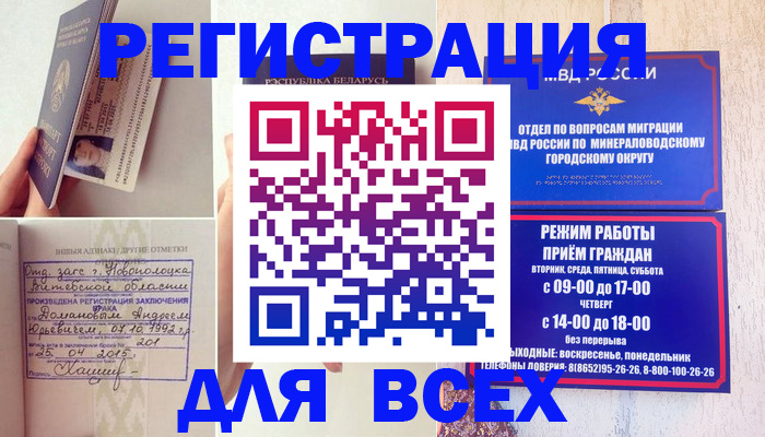 временная регистрация в Волгограде