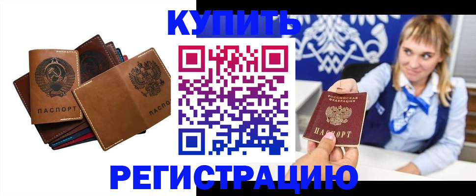 прописка штамп в Волгограде