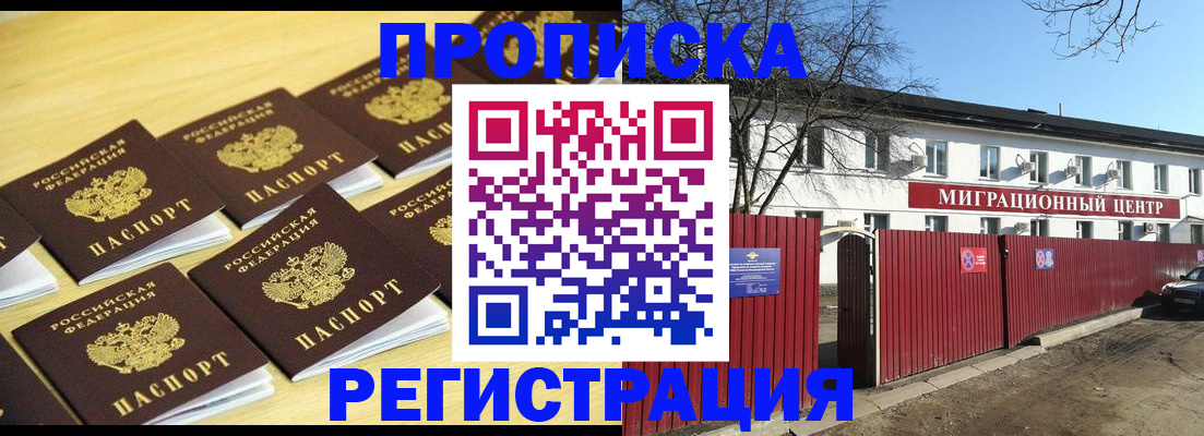 временная регистрация 2025 в Волгограде